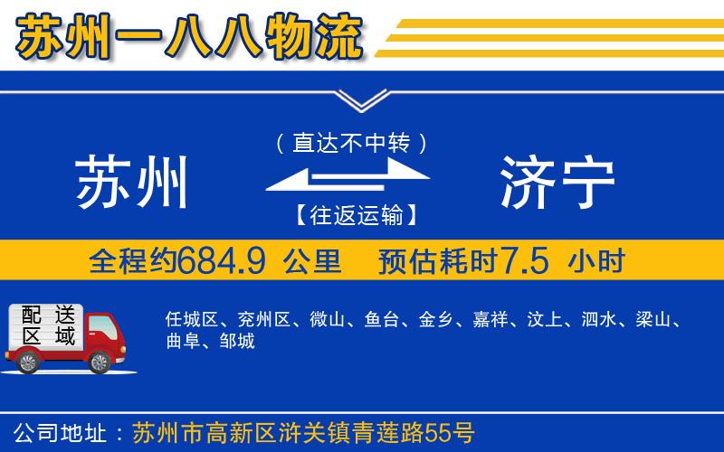 蘇州到濟(jì)寧物流專線