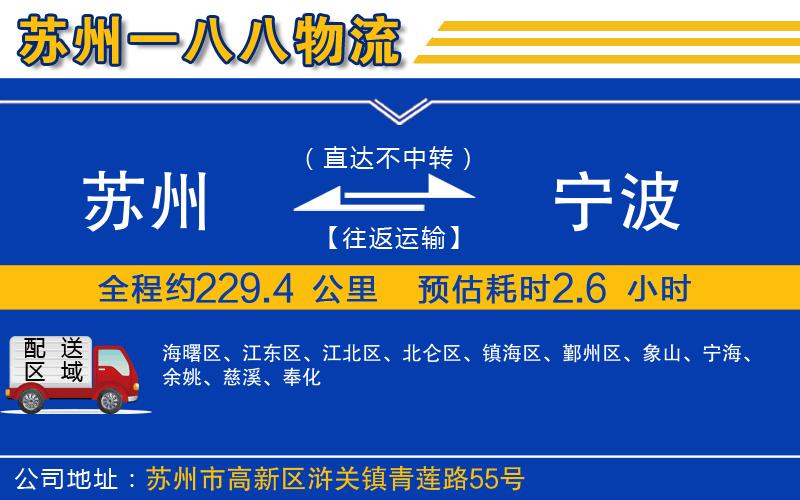 蘇州到寧波物流專線