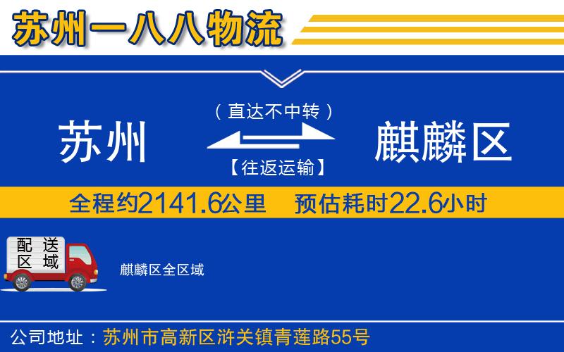 蘇州到麒麟?yún)^(qū)物流公司
