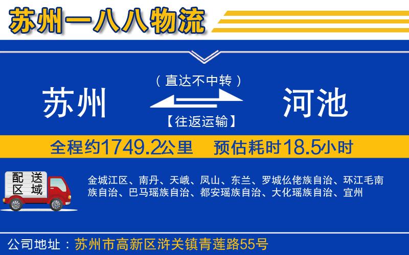 蘇州到河池貨運專線