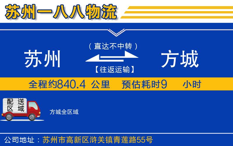 蘇州到方城貨運公司