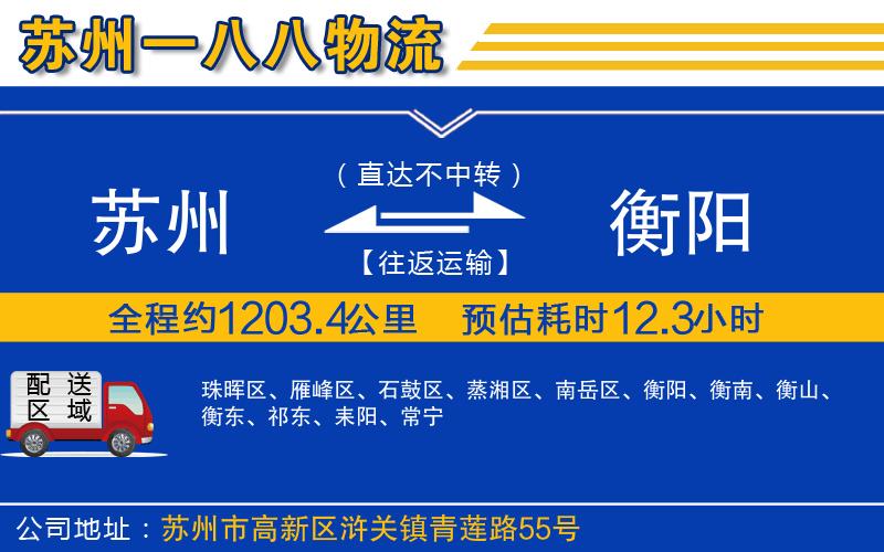 蘇州到衡陽(yáng)物流專線