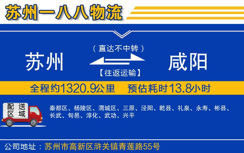 蘇州到咸陽貨運公司