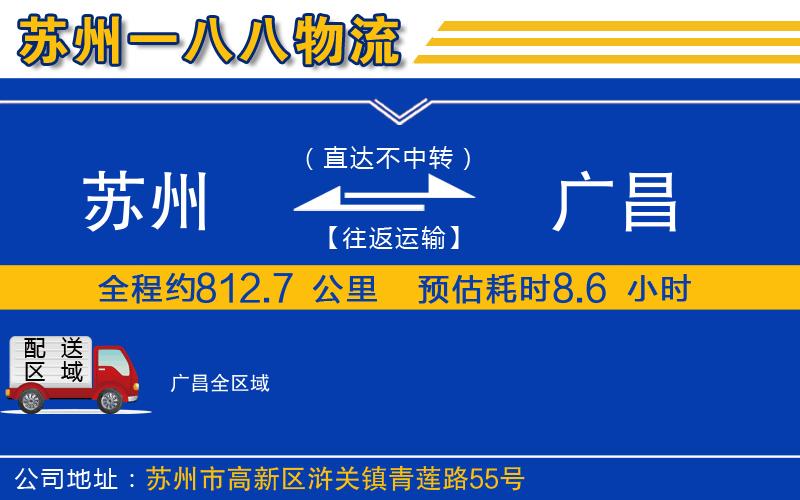 蘇州到廣昌貨運(yùn)公司