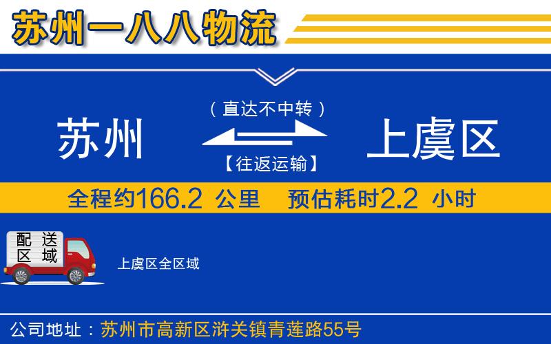蘇州到上虞區(qū)貨運(yùn)公司