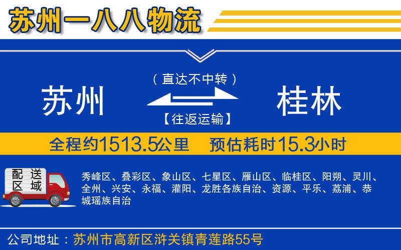 蘇州到桂林物流專線