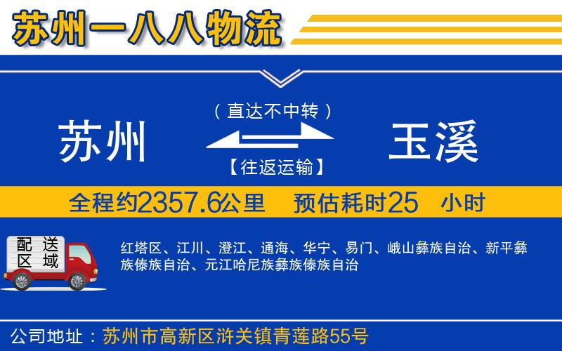 蘇州到玉溪貨運公司