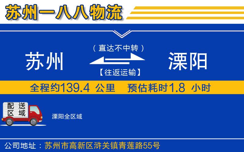 蘇州到溧陽(yáng)貨運(yùn)公司
