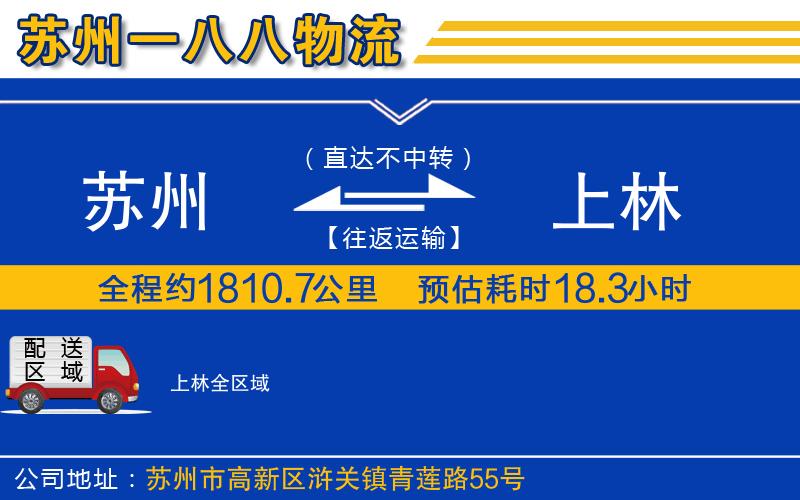 蘇州到上林物流公司