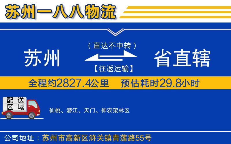 蘇州到省直轄貨運(yùn)公司