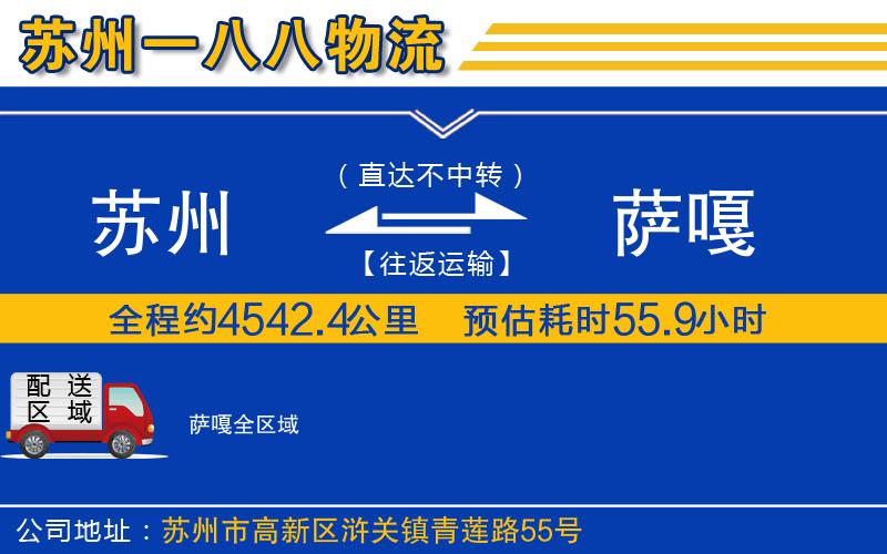 蘇州到薩嘎貨運(yùn)公司