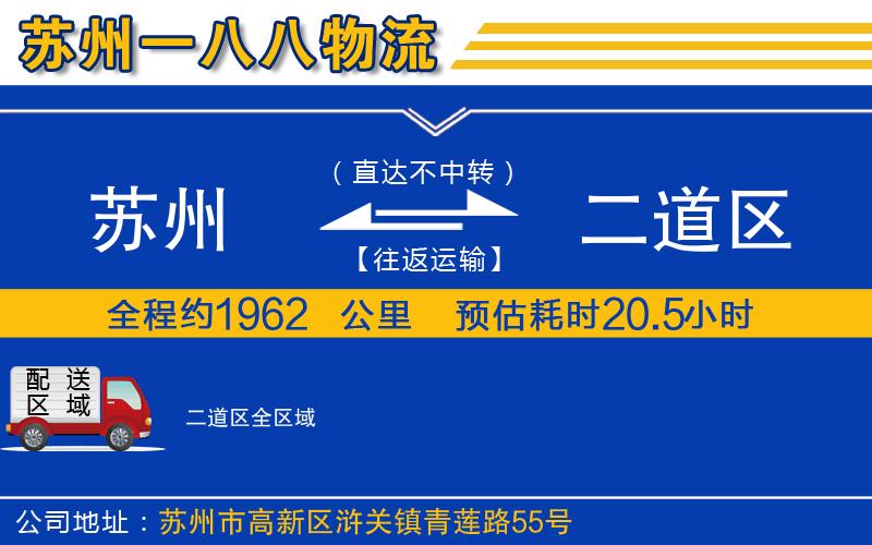 蘇州到二道區(qū)貨運(yùn)公司