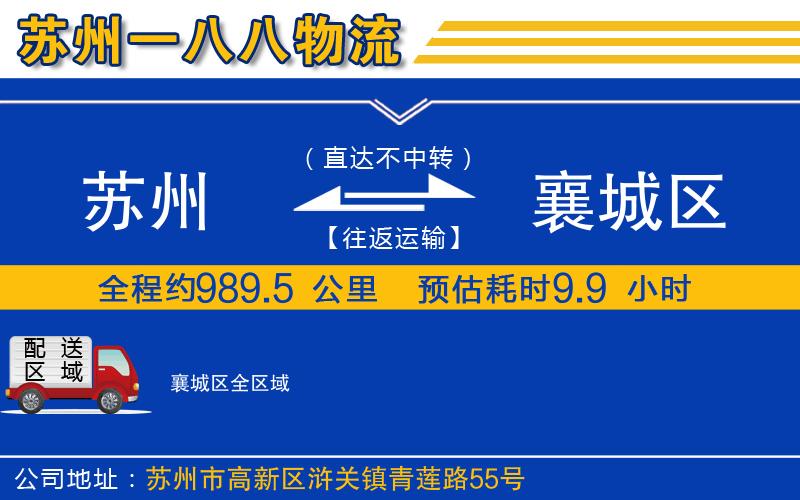 蘇州到襄城區(qū)物流專線