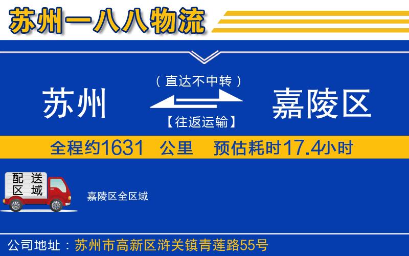 蘇州到嘉陵區(qū)貨運公司