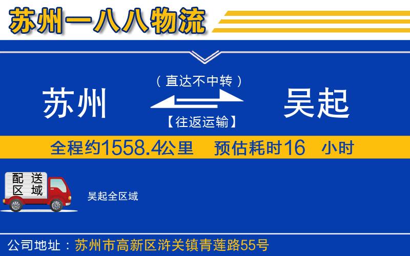 蘇州到吳起貨運(yùn)公司