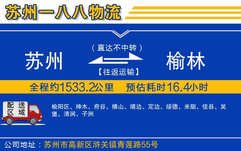 蘇州到榆林貨運(yùn)專線