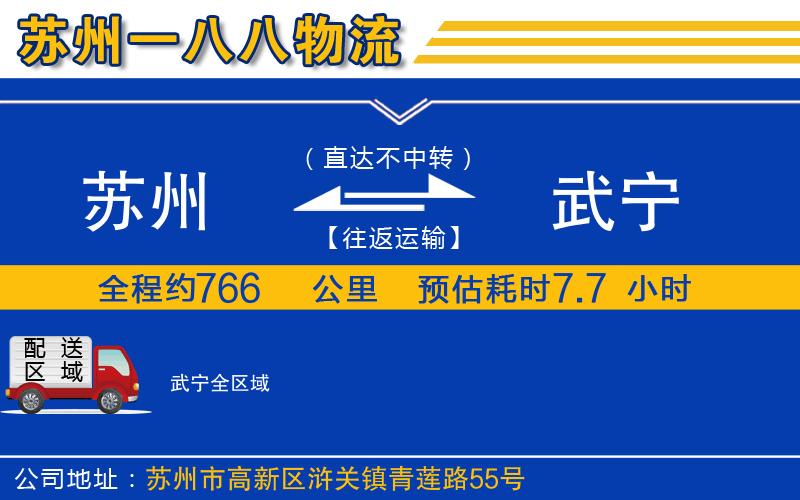 蘇州到武寧物流公司