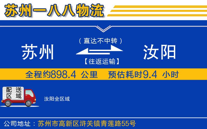 蘇州到汝陽物流專線