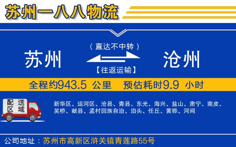 蘇州到滄州物流公司