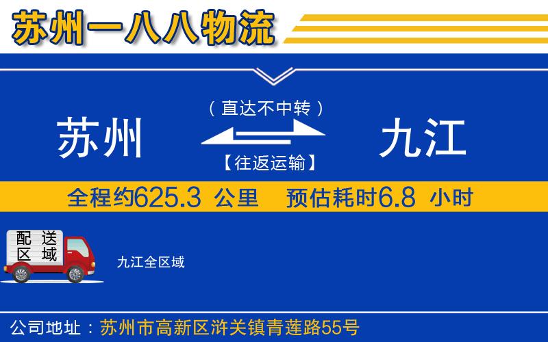 蘇州到九江貨運公司