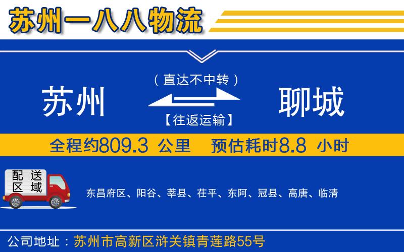 蘇州到聊城物流公司