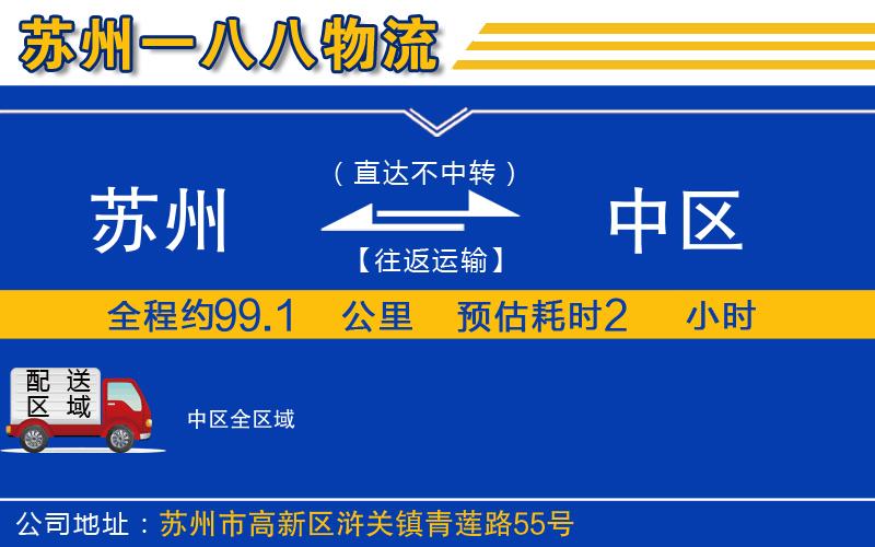 蘇州到中區(qū)物流專線