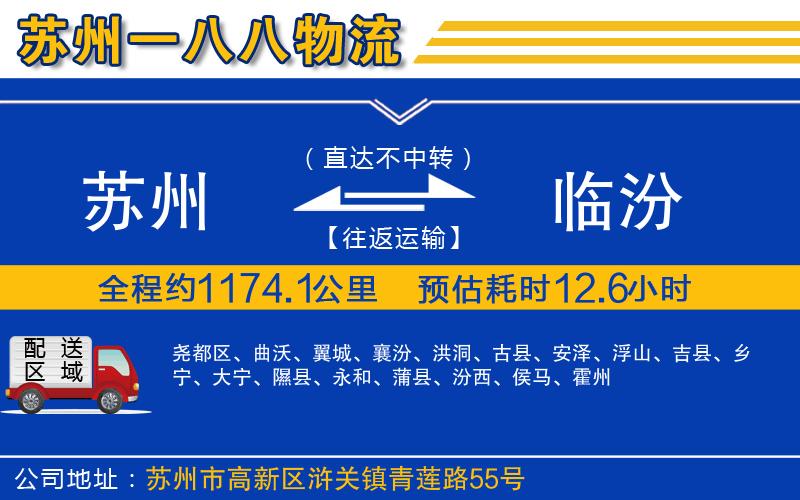 蘇州到臨汾貨運專線