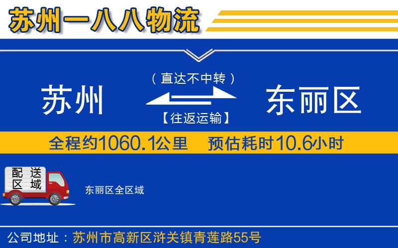 蘇州到東麗區(qū)物流專線