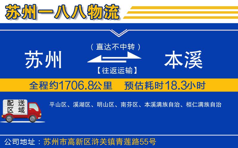 蘇州到本溪貨運(yùn)專(zhuān)線(xiàn)