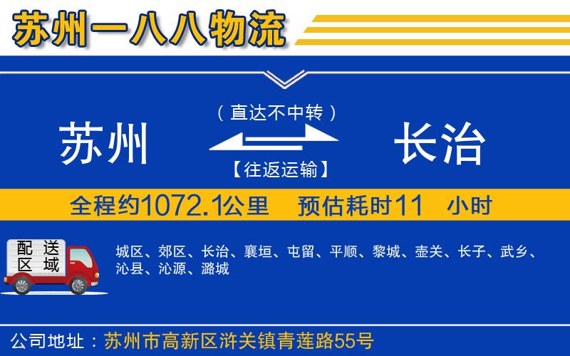 蘇州到長治貨運公司