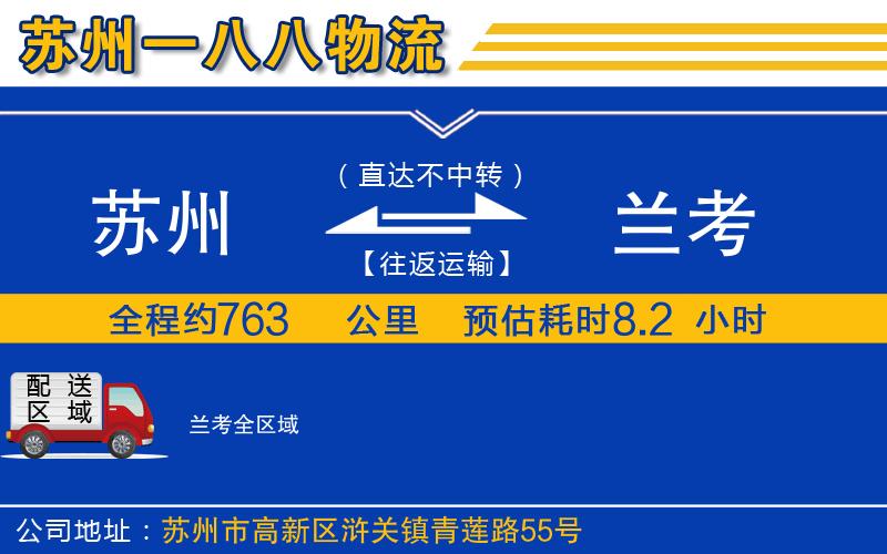 蘇州到蘭考貨運(yùn)公司