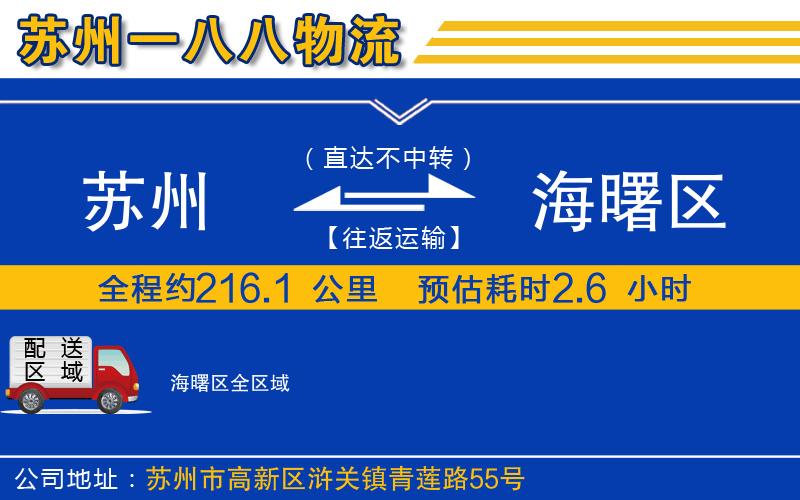 蘇州到海曙區(qū)物流專(zhuān)線