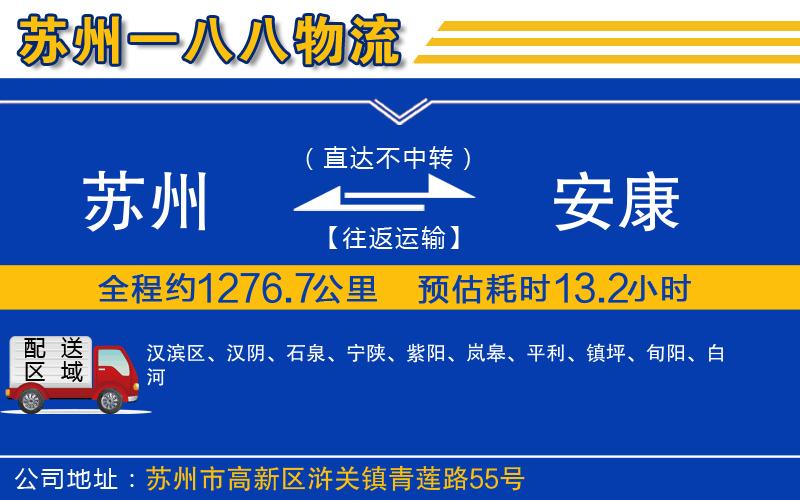 蘇州到安康物流專線