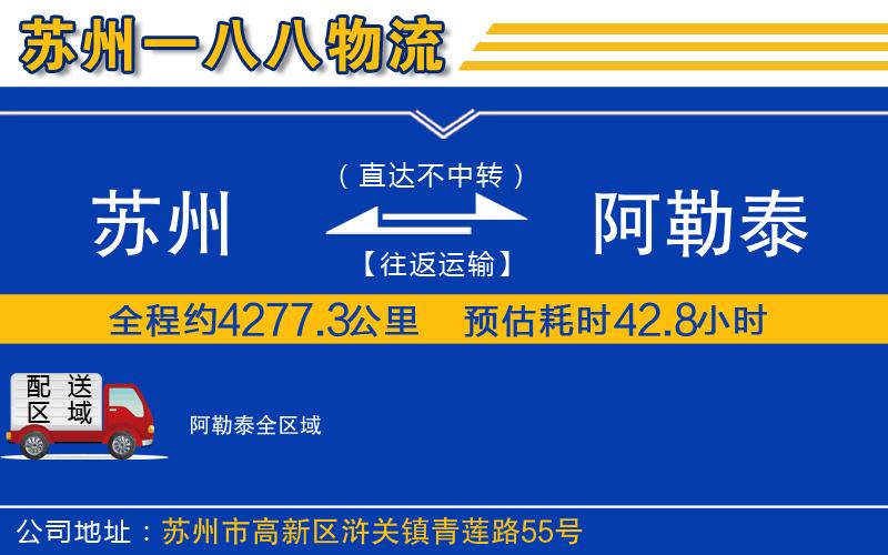 蘇州到阿勒泰貨運公司