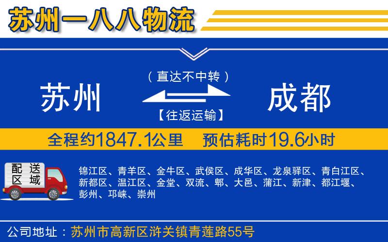 蘇州到成都貨運專線