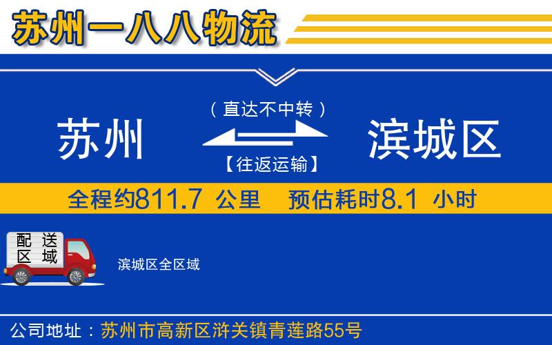 蘇州到濱城區(qū)物流公司