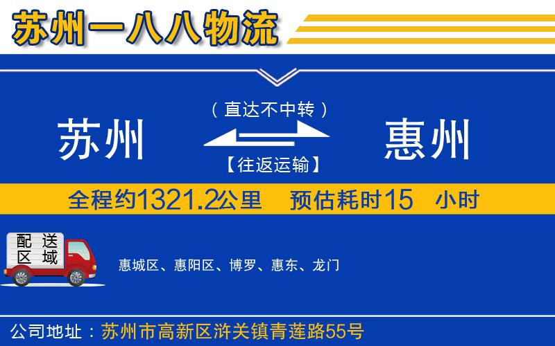 蘇州到惠州貨運(yùn)專線