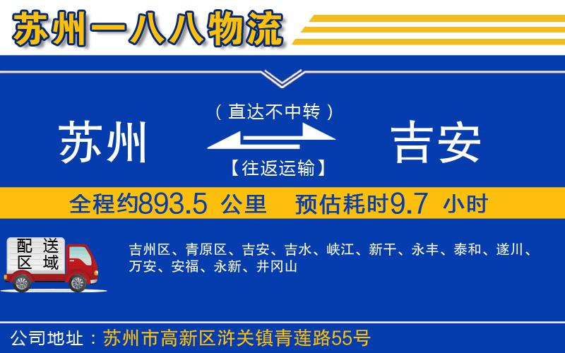 蘇州到吉安貨運(yùn)專(zhuān)線