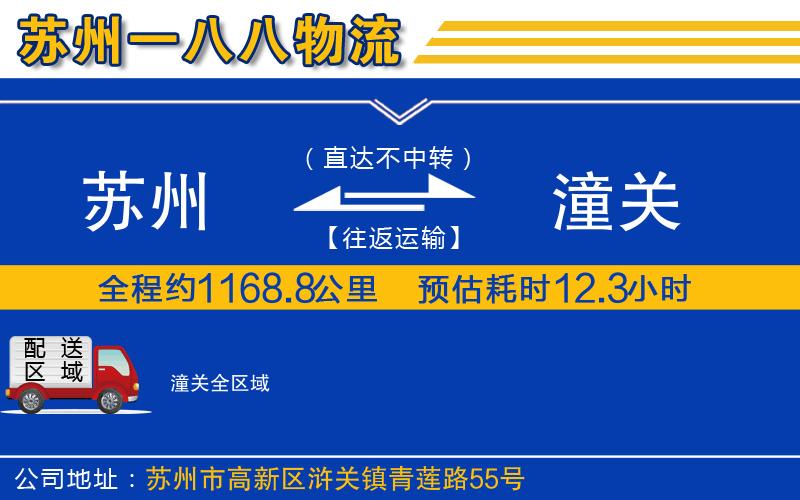 蘇州到潼關(guān)物流公司