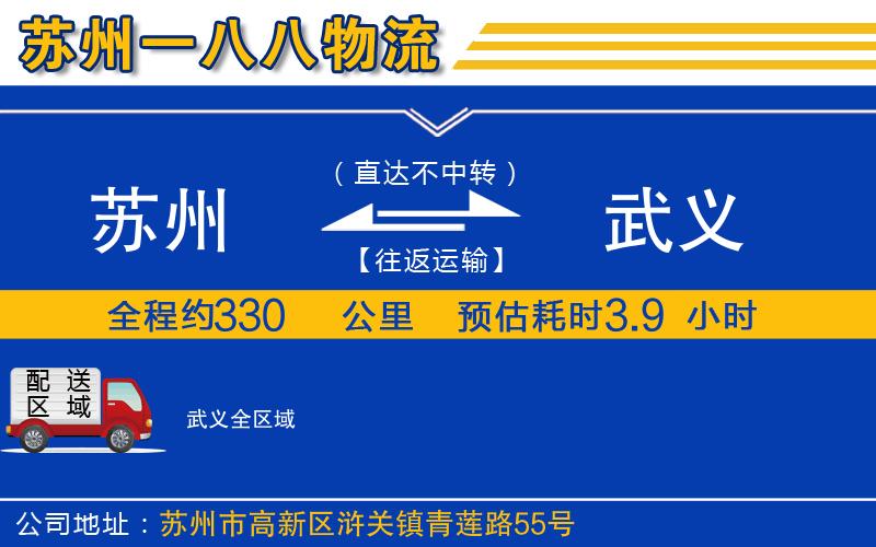 蘇州到武義貨運公司