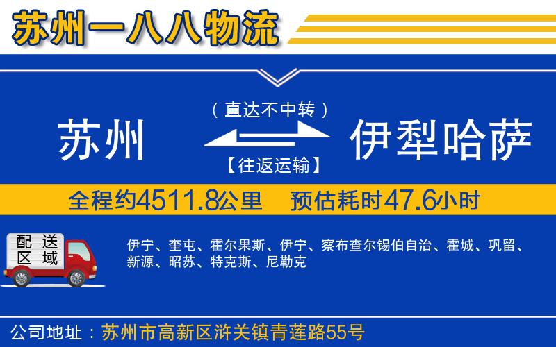 蘇州到伊犁哈薩克自治州貨運(yùn)專(zhuān)線(xiàn)