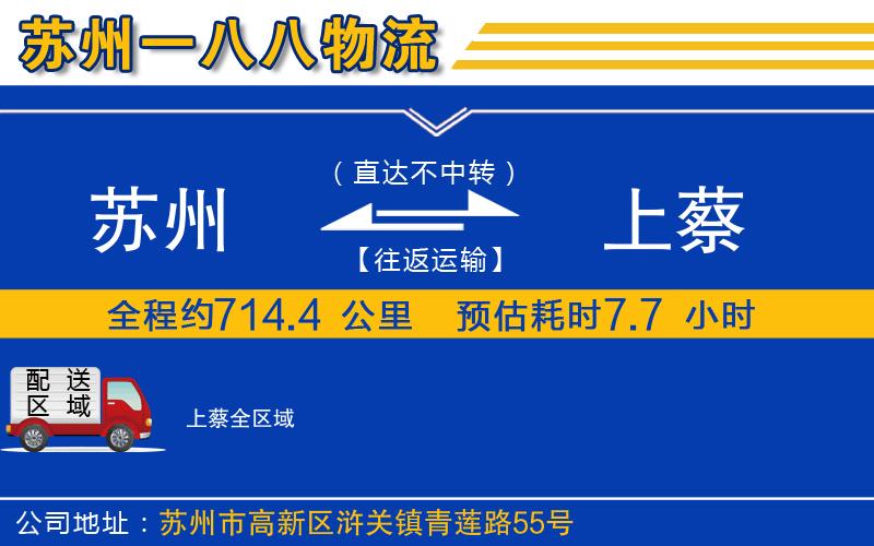 蘇州到上蔡貨運(yùn)公司