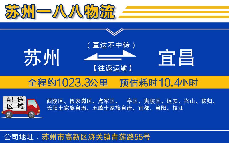 蘇州到宜昌物流專線