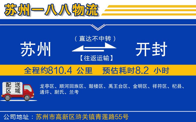 蘇州到開封貨運(yùn)專線