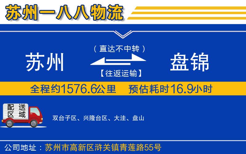 蘇州到盤錦物流專線