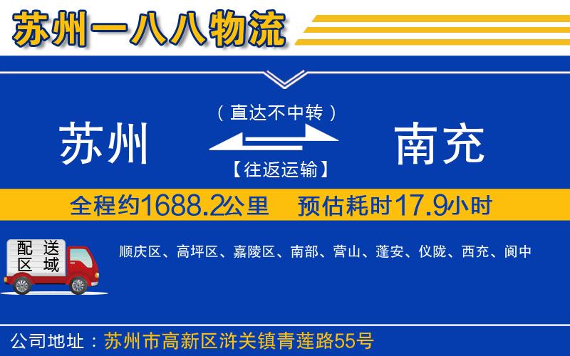 蘇州到南充貨運公司