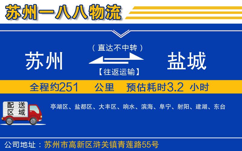 蘇州到鹽城物流專線