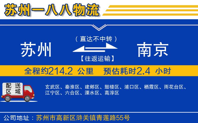 蘇州到南京貨運(yùn)公司