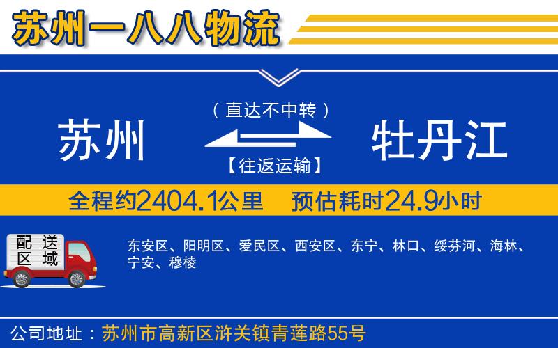 蘇州到牡丹江貨運公司