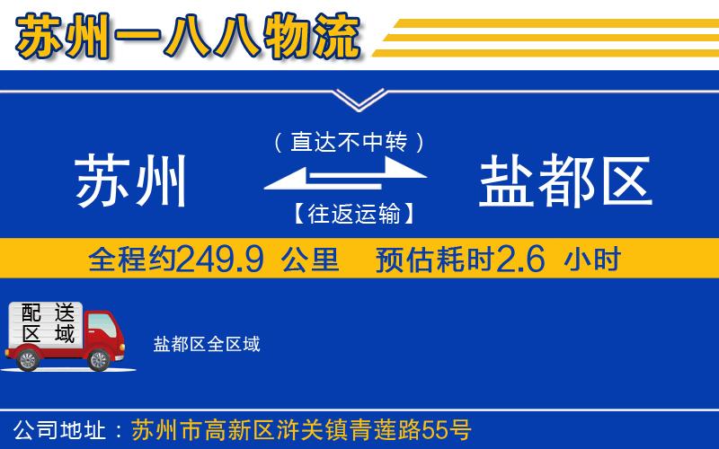 蘇州到鹽都區(qū)物流專(zhuān)線(xiàn)